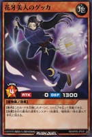 【遊戯王RD】ノーマル◇花牙美人のゲッカ