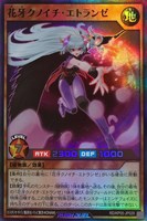 【遊戯王RD】スーパーレア◇花牙クノイチ・エトランゼ