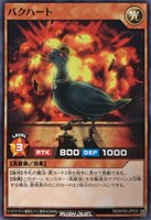【遊戯王RD】ノーマル◇バクハート