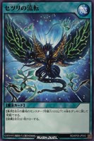 【遊戯王RD】ノーマル◇セツリの流転