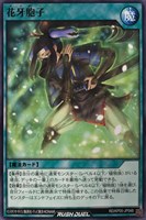 【遊戯王RD】ノーマル◇花牙胞子