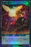 【遊戯王RD】スーパーレア◇昂光の裁き