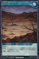 【遊戯王RD】レア◇荒野
