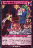 【遊戯王RD】ノーマル◇水の泡-崩壊のバブル-