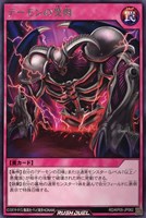 【遊戯王RD】レア◇デーモンの受肉