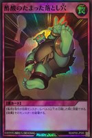 【遊戯王RD】スーパーレア◇酢酸のたまった落とし穴