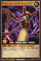 【遊戯王RD】ノーマル◇ドグーチェ・ジョウモンブラン