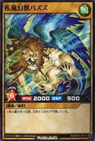 【遊戯王RD】ノーマル◇疾風幻獣パズズ