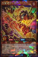【遊戯王RD】ラッシュレア◇火雷神サンダーボールド