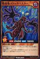 【遊戯王RD】ノーマル◇恐攻竜ストックバスター