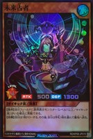 【遊戯王RD】スーパーレア◇未来占者