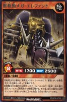 【遊戯王RD】レア◇獣軌動メガ・エレファント