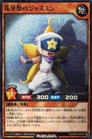 【遊戯王RD】ノーマル◇花牙祭のジャスミン
