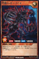 【遊戯王RD】レア◇門衛のガーゴイル
