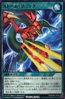 【遊戯王RD】ノーマル◇ストーム・ソニック