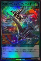 【遊戯王RD】スーパーレア◇フォローウィング・ワールド
