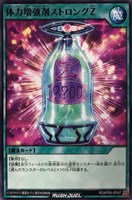 【遊戯王RD】ノーマル◇体力増強剤ストロングZ