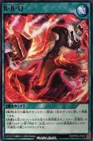 【遊戯王RD】ノーマル◇B・B・Q