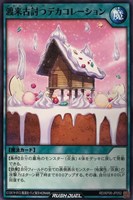 【遊戯王RD】ノーマル◇渡来古討つデカコレーション