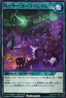 【遊戯王RD】ノーマルレア◇バーサーカーコロシアム
