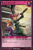 【遊戯王RD】ノーマル◇サイコカウンター
