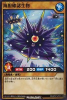 【遊戯王RD】ノーマルレア◇海胆確認生物