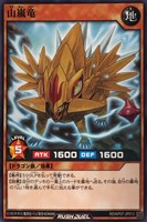 【遊戯王RD】ノーマル◇山嵐竜