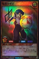 【遊戯王RD】スーパーレア◇鬼将メザメ