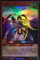【遊戯王RD】スーパーレア◇月魔将キメルーナ
