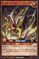 【遊戯王RD】ノーマル◇ロイヤルデモンズ・ブレイク