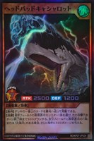 【遊戯王RD】スーパーレア◇ヘッドバッドキャシャロット
