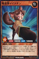【遊戯王RD】ノーマル◇報道狸マイクタン