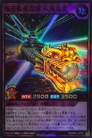 【遊戯王RD】スーパーレア◇報道艦轟鎧號 疾風迅雷
