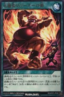 【遊戯王RD】レア◇火麺炙りバーナーの術