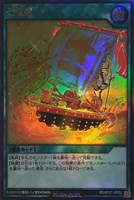 【遊戯王RD】ウルトラレア◇七宝船