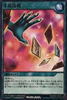 【遊戯王RD】ノーマルレア◇手札活殺