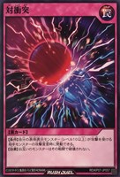 【遊戯王RD】ノーマル◇対衝突