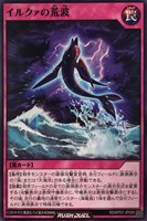 【遊戯王RD】ノーマル◇イルクァの荒波