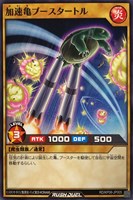 【遊戯王RD】ノーマル◇加速亀ブースタートル