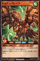 【遊戯王RD】ノーマル◇メカアンブレータ