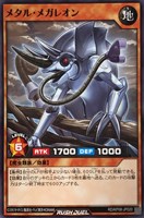 【遊戯王RD】ノーマル◇メタル・メガレオン