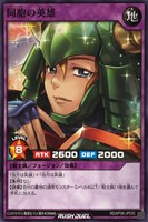 【遊戯王RD】ノーマル◇同胞の英雄