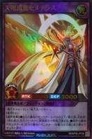 【遊戯王RD】ウルトラレア◇天翔流麗セメテラス