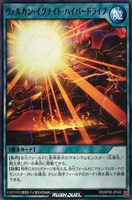 【遊戯王RD】ノーマル◇ヴァルカン・イグナイト・ハイパードライブ