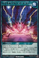 【遊戯王RD】ノーマル◇ロイヤルデモンズ・エコー
