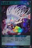 【遊戯王ＲＤ】スーパーレア◇花牙悲願