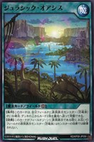【遊戯王ＲＤ】ノーマル◇ジュラシック・オアシス