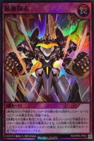 【遊戯王ＲＤ】スーパーレア◇最強闘志