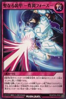【遊戯王ＲＤ】ノーマルレア◇聖なる装甲　－炸裂フォース－