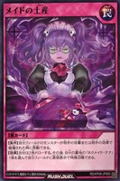 【遊戯王ＲＤ】ノーマルレア◇メイドの土産